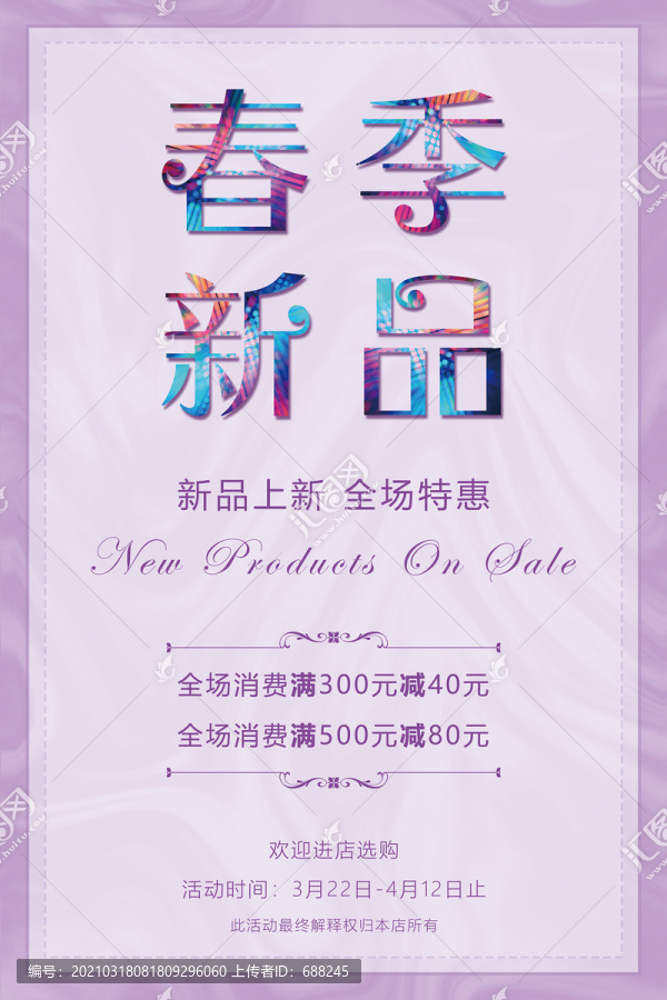 春季新品