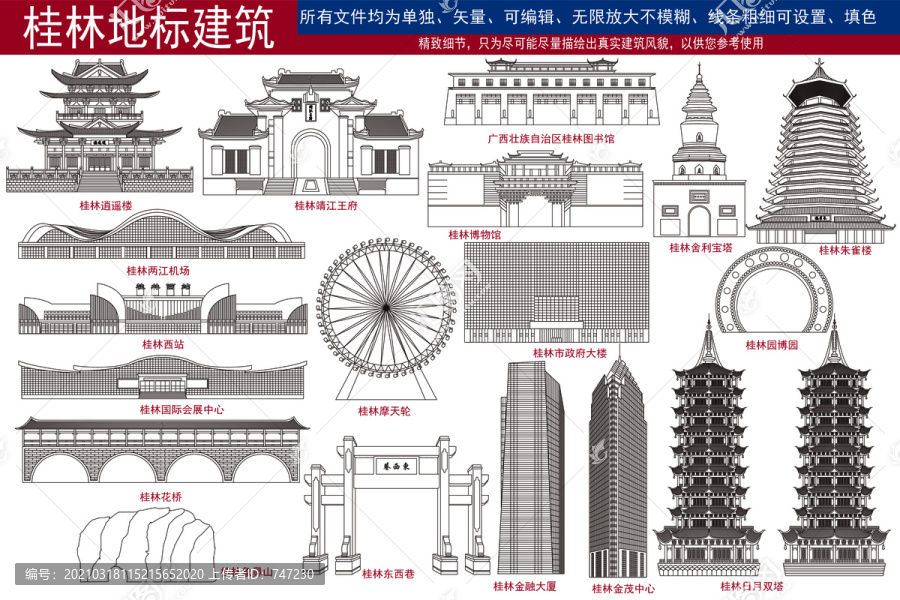 桂林地標建筑