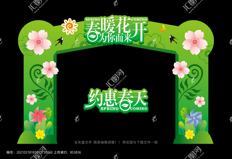 商場春季拱門