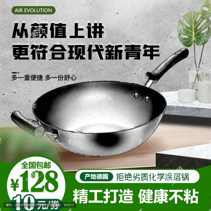 家具廚具不銹鋼炒鍋鐵鍋頭圖模板