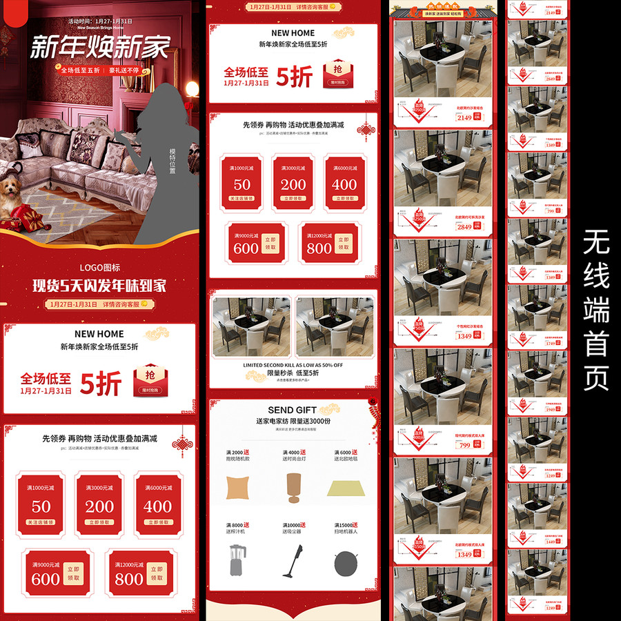 新年煥新家促銷天貓淘寶首頁分層