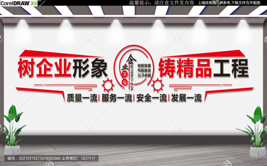 企業(yè)文化墻