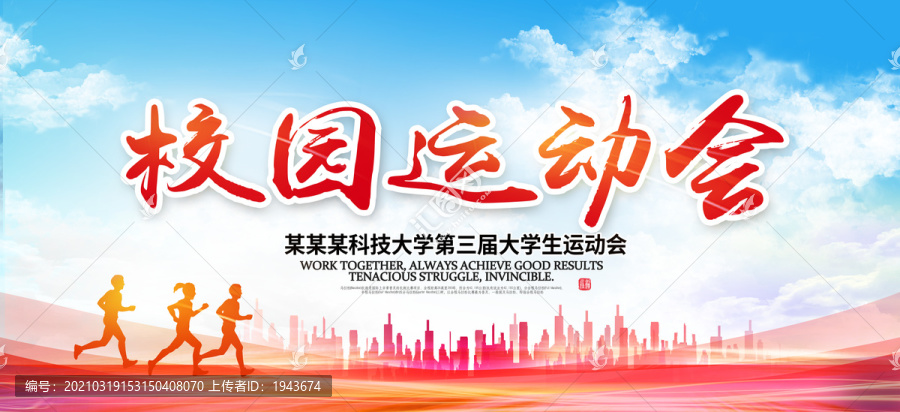 校園運動會