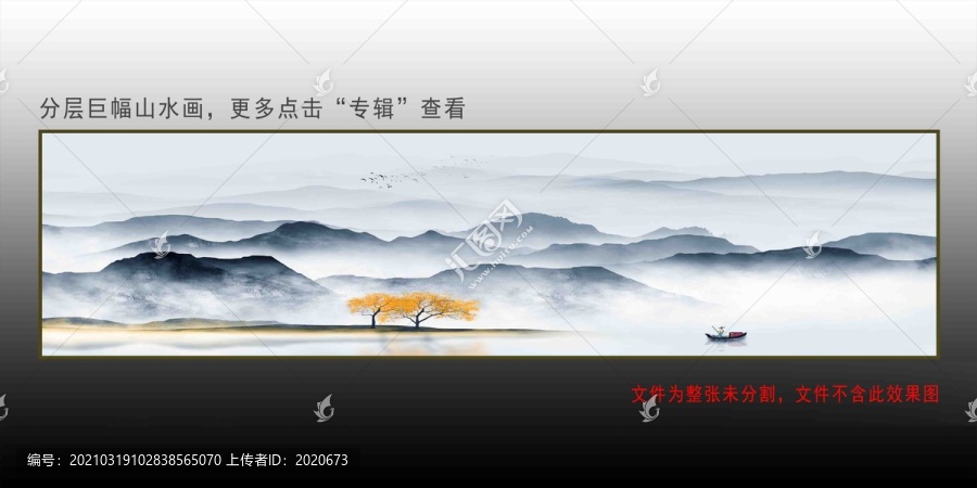巨幅山水