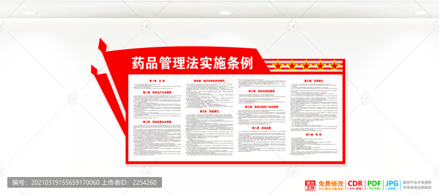藥品管理法實施條例