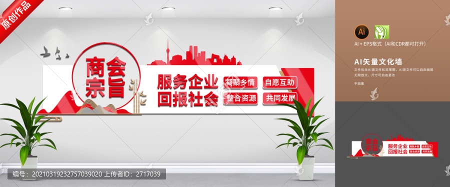 商會宗旨