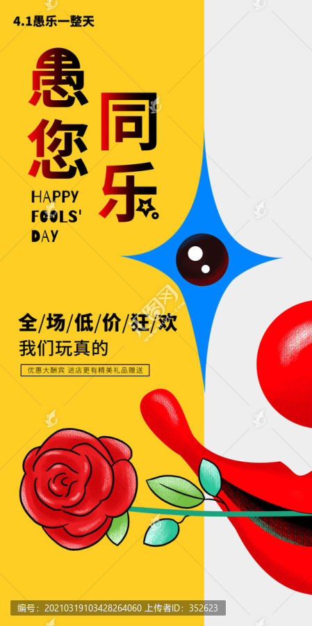 愚人節(jié)