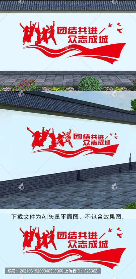 企業(yè)團(tuán)結(jié)文化墻