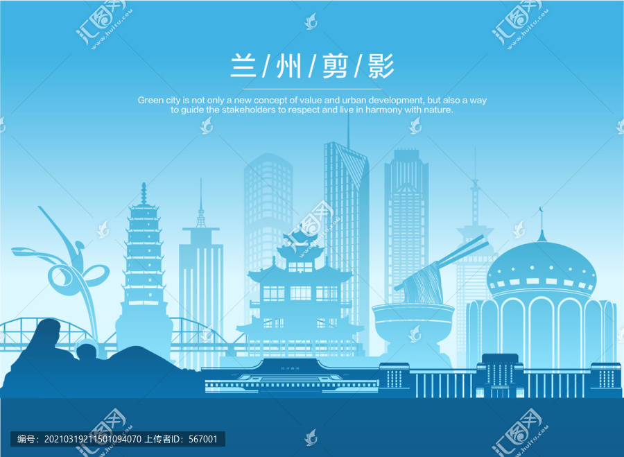 蘭州剪影