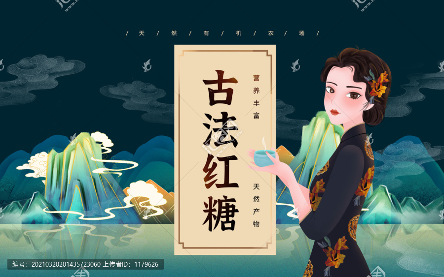 古法紅糖女孩插畫