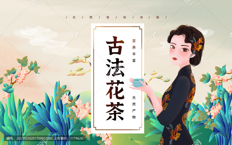 古法花茶女孩插畫白色