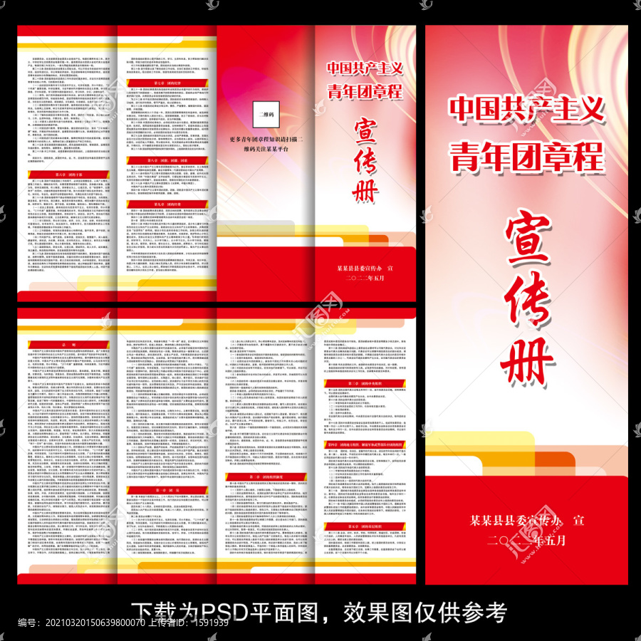 中國共產(chǎn)主義青年團四折頁