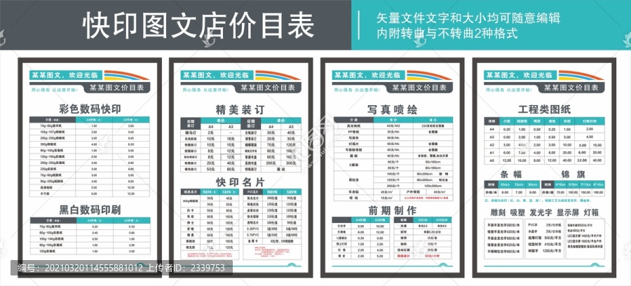 圖文快印店價目表