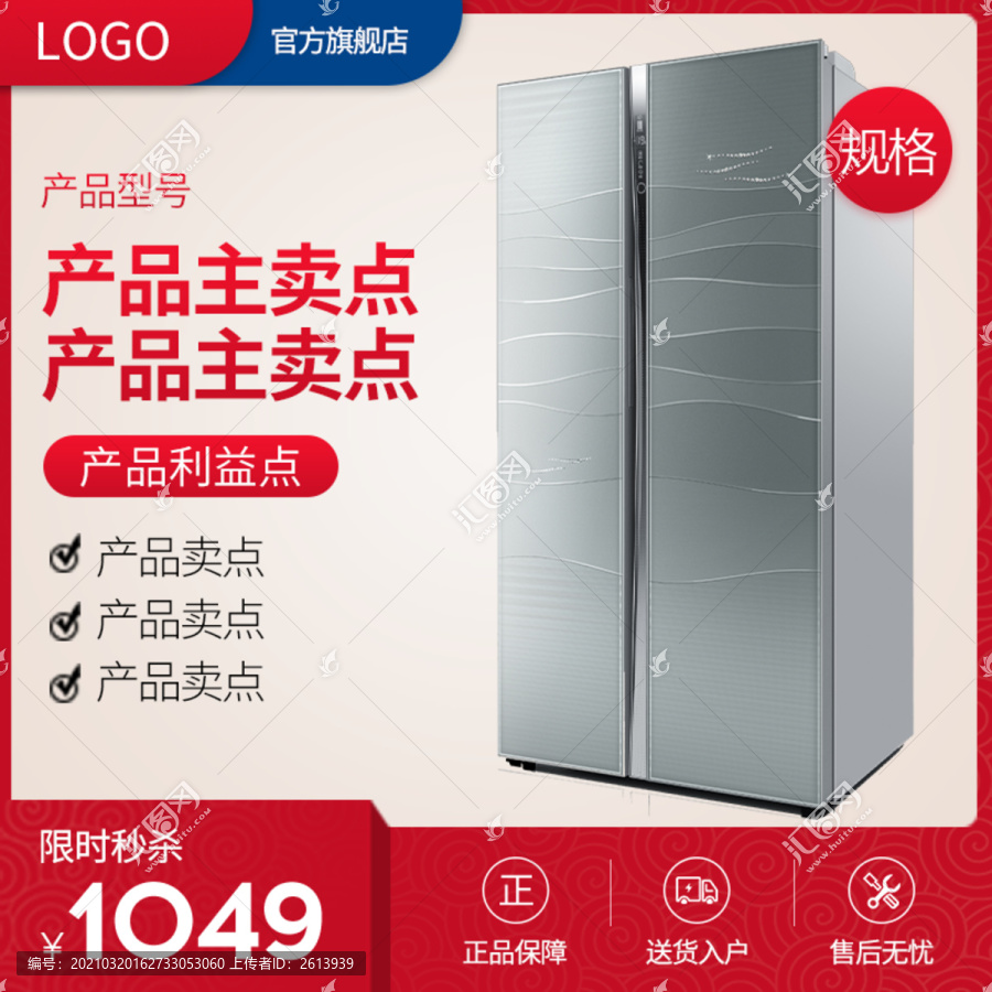 紅色活動簡約大氣產(chǎn)品主圖直通車