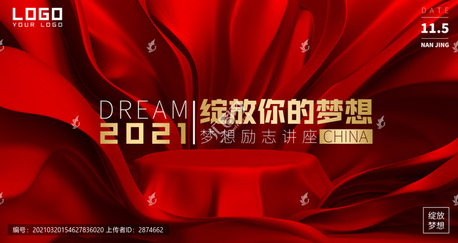 紅色海報(bào)會(huì)議背景