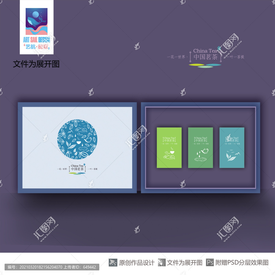 中国茗茶盒包装设计