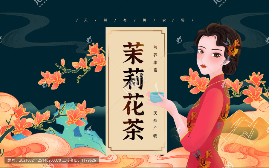 茉莉花茶女孩插畫(huà)