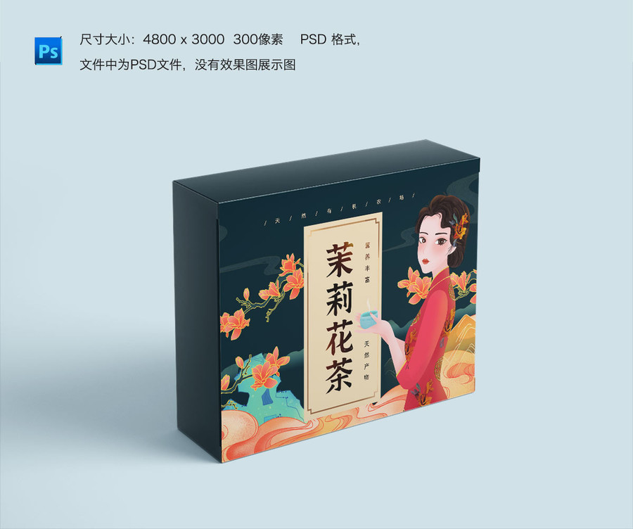 茉莉花茶女孩插畫(huà)