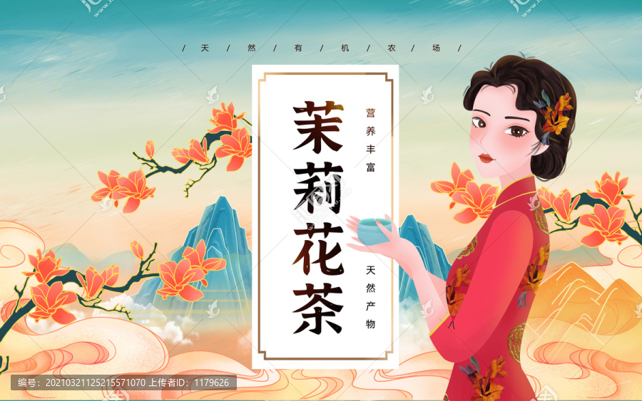 茉莉花茶女孩插畫白色