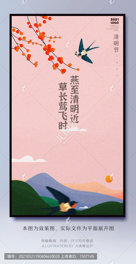 清明節(jié)海報