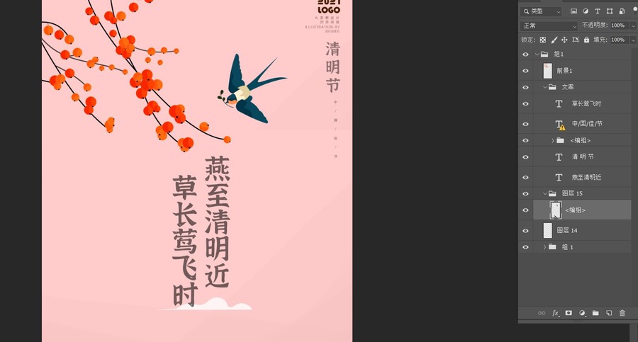 清明節(jié)海報