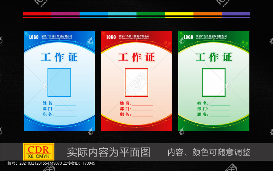 工作證