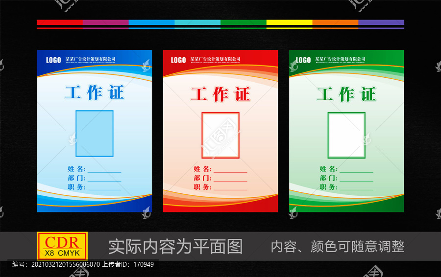 工作證