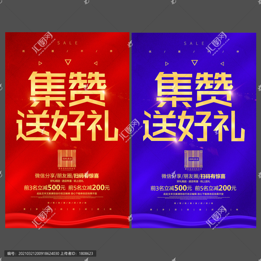 集贊