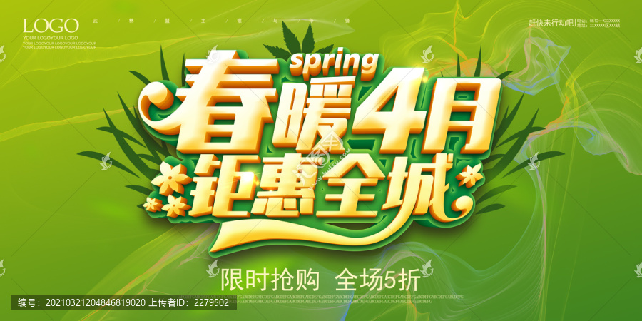 春暖4月