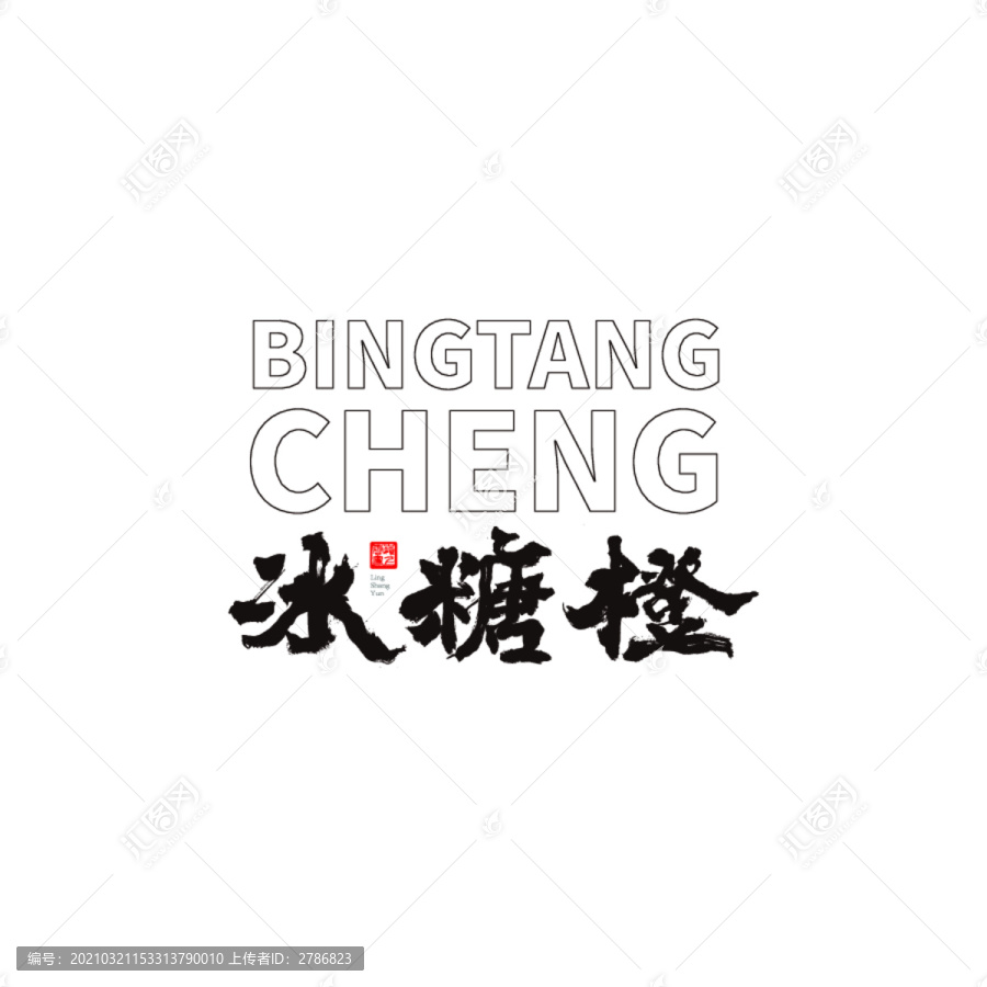 冰糖橙