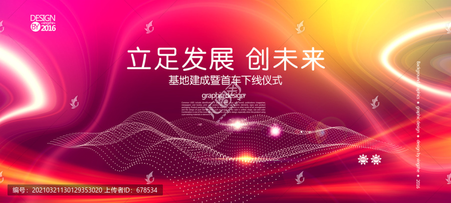 紅色公司活動(dòng)背景