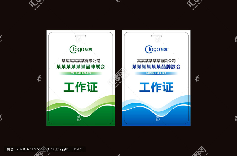企業(yè)工作證