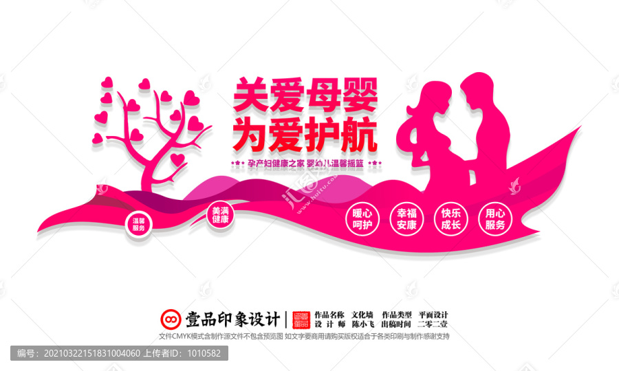 婦幼保健院文化墻