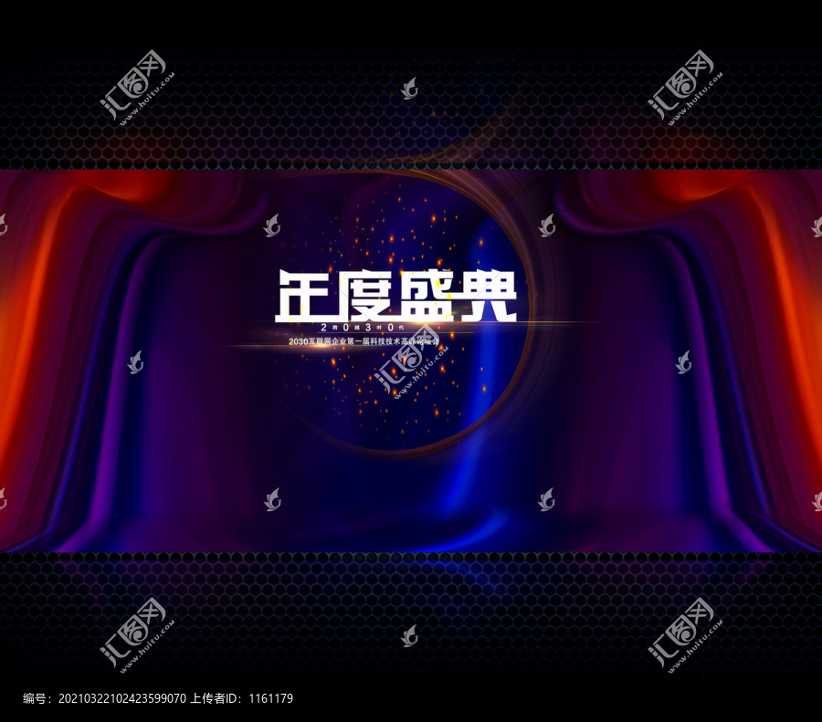網(wǎng)紅慶典舞臺背景