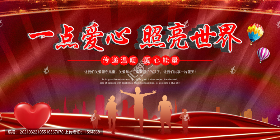愛心公益廣告