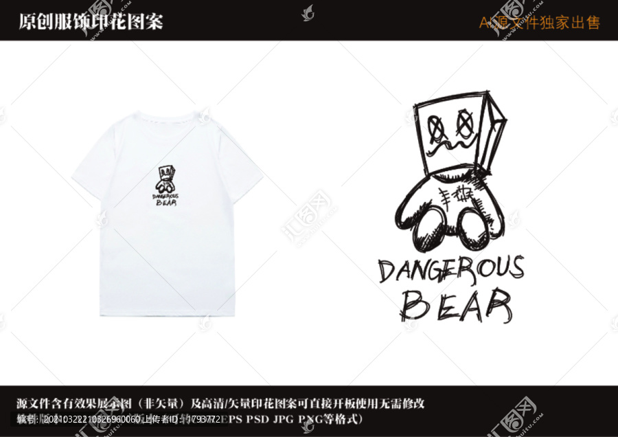 補丁小熊紙袋套頭