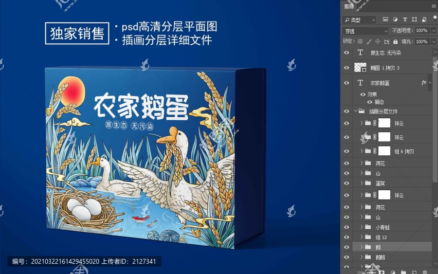 鵝蛋包裝設計