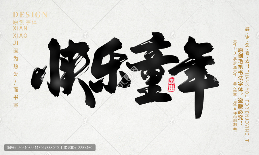 快樂(lè)童年