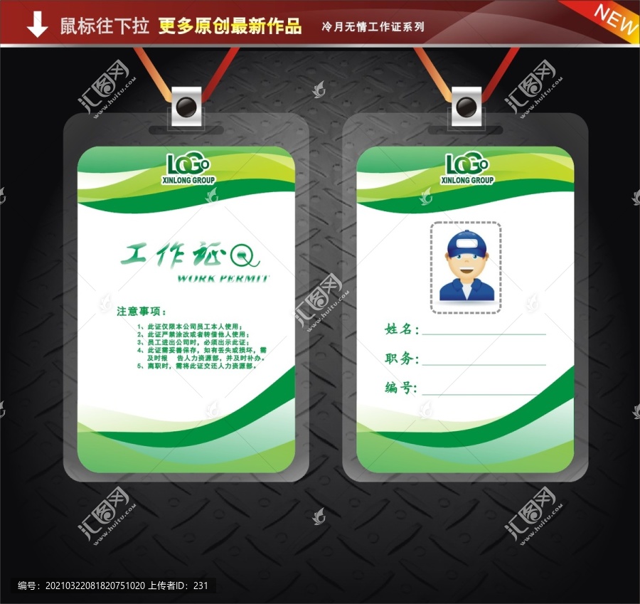 高檔工作證