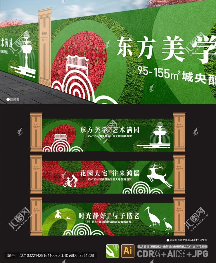 地產(chǎn)綠植圍擋