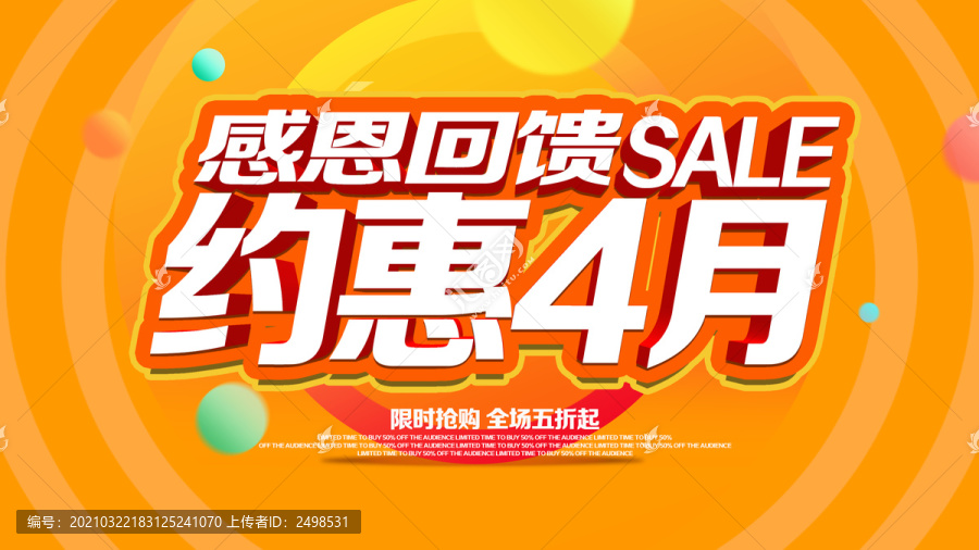 四月促銷