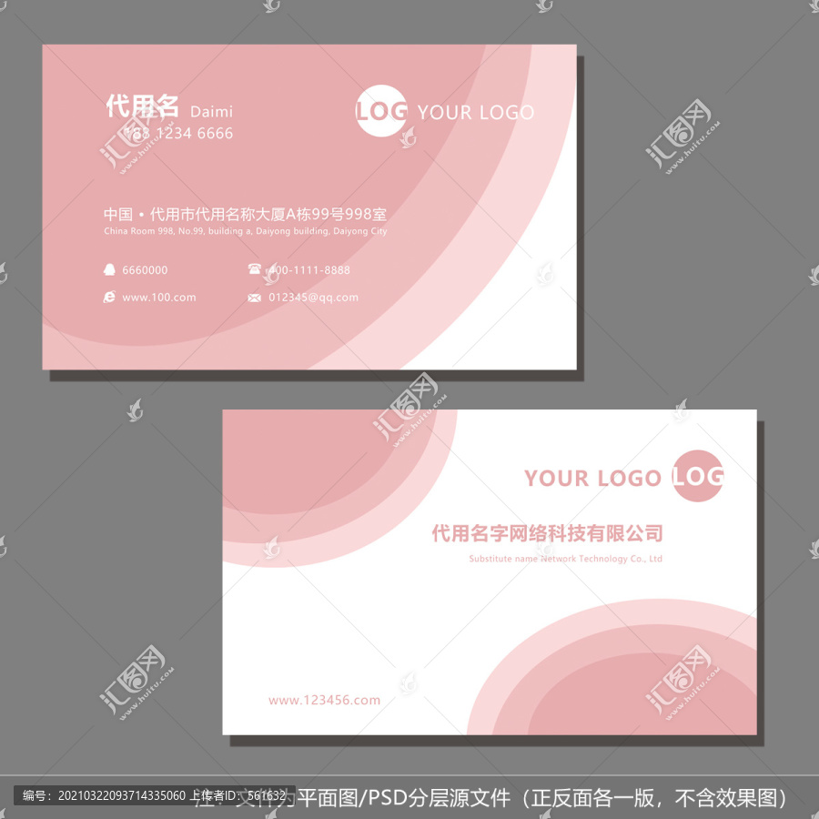 粉色簡約名片