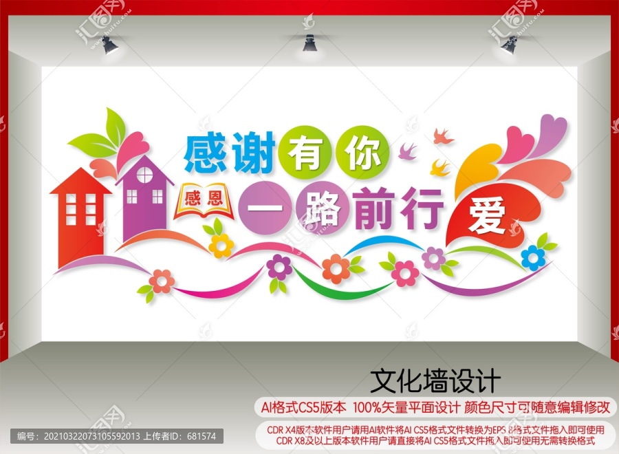 感謝有你一路前行