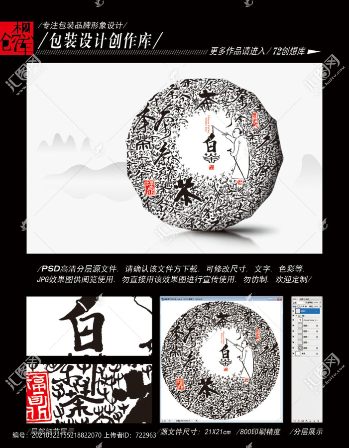 福鼎原產地白茶平面分層圖