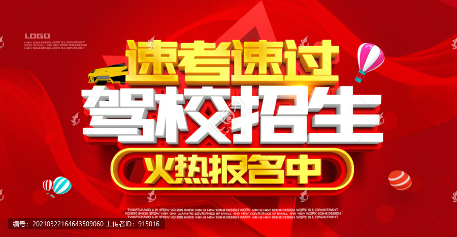 駕校招生
