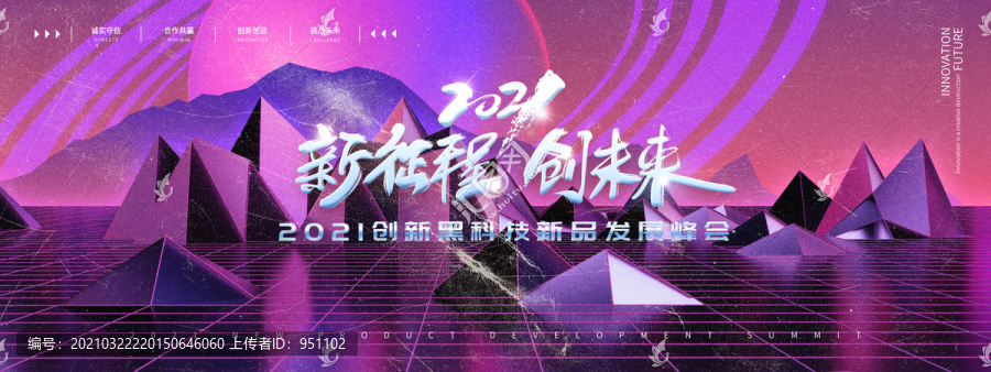 發(fā)布會(huì)未來(lái)科技背景