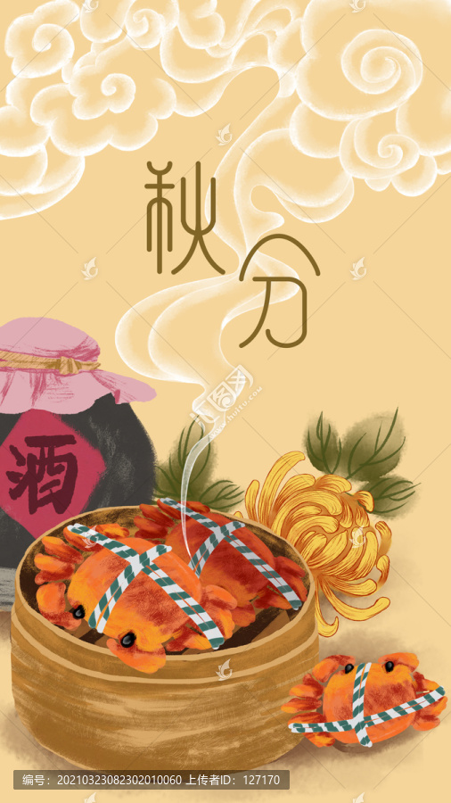 秋分
