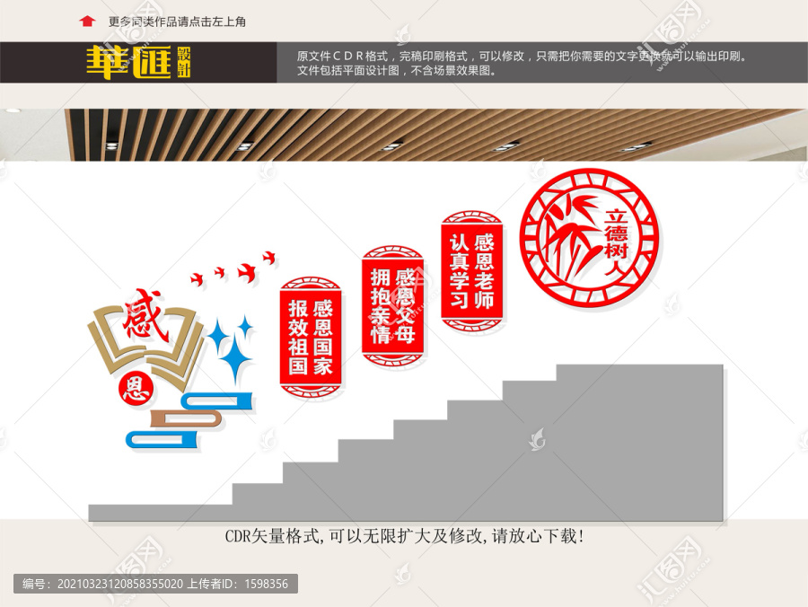 校園樓道文化