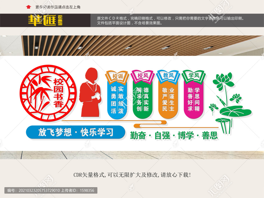 校風(fēng)校訓(xùn)