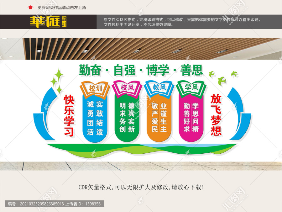 校園文化墻